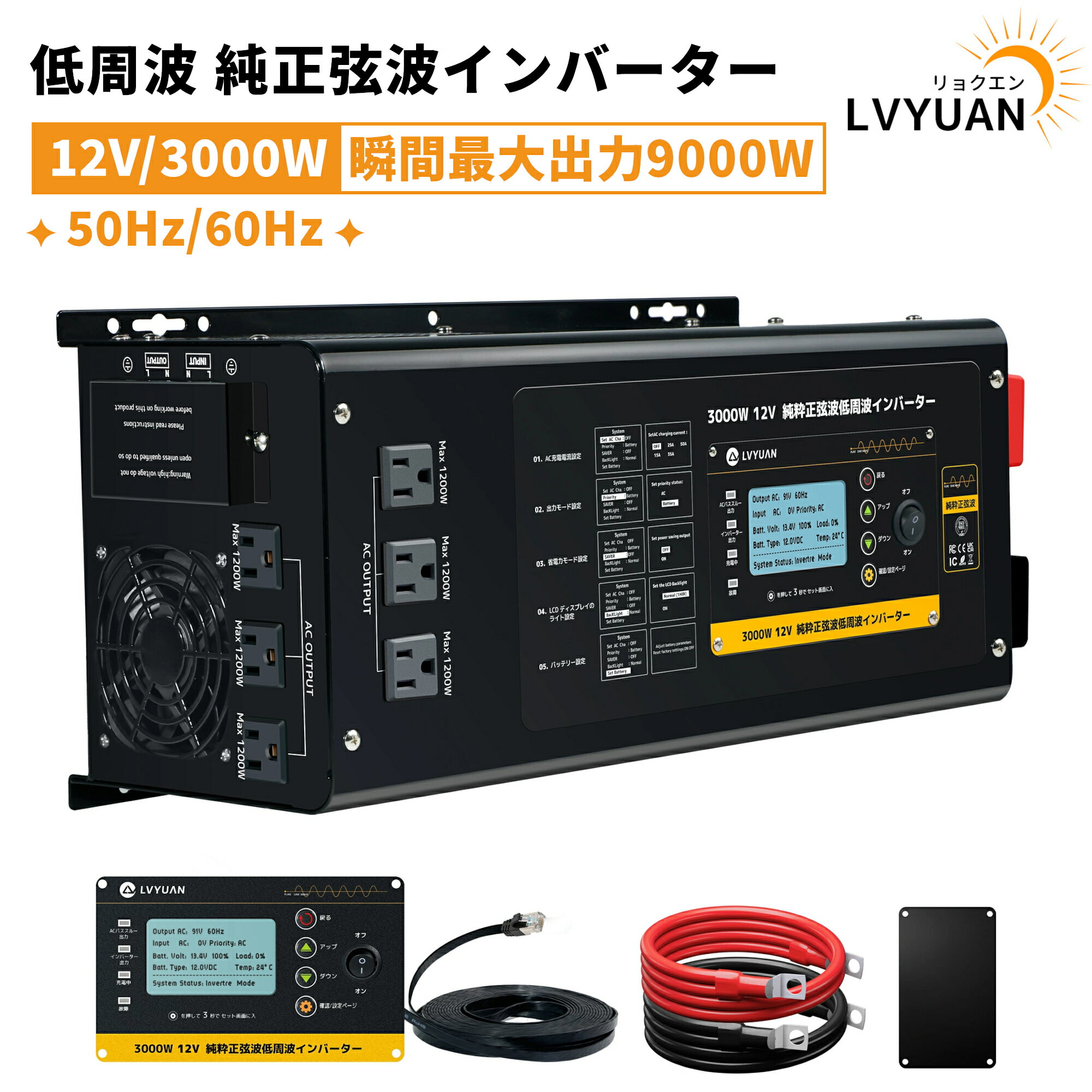 【スーパーSALE特価50,148円 12/4 20:00〜】2025年新版 LVYUAN 3000W 12V 低周波 正弦波 インバーター..