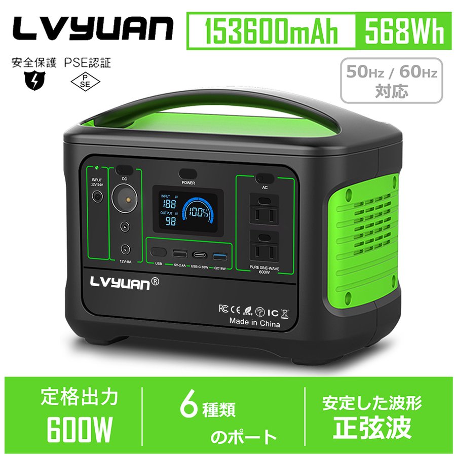 ポータブル電源 大容量 AC出力600W(サージ1000W) 153600mAh/568Wh 家庭用蓄電池 車中泊 純正弦波 ポータブルバッテリー 50/60HZ アップグレード版 非常用電源 車中泊 防災グッズ 停電対策 キャンプ アウトドア PSE認証済 3年保証