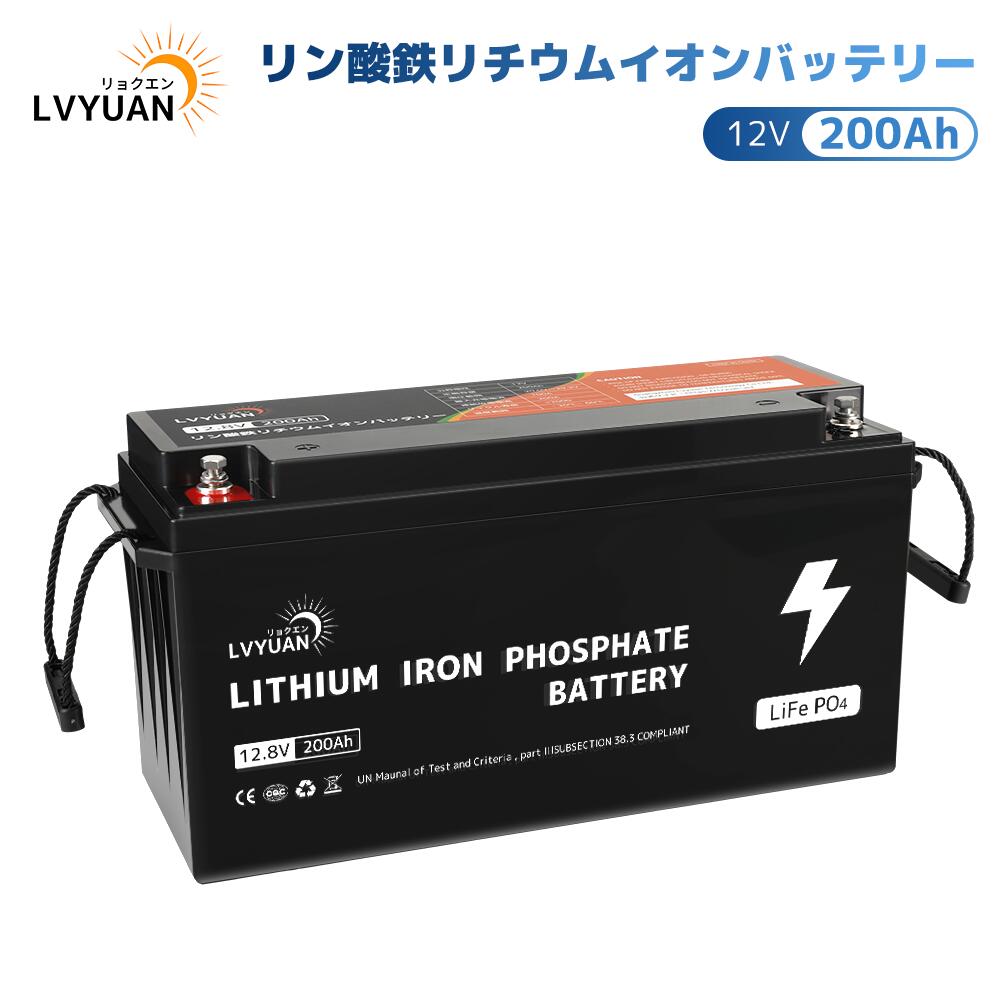 【15％OFFクーポン配布中！】【Grade-A電池セル-5年保証】12V 200AH リン酸鉄リチウムバッテリー2560Wh 200AのBMS LiFePO4（リン酸鉄リチウム）電池 10年間の耐久性を備え車中泊、RV、キャンピングカー、ソーラー、トローリングモーターに適用 1個 2個