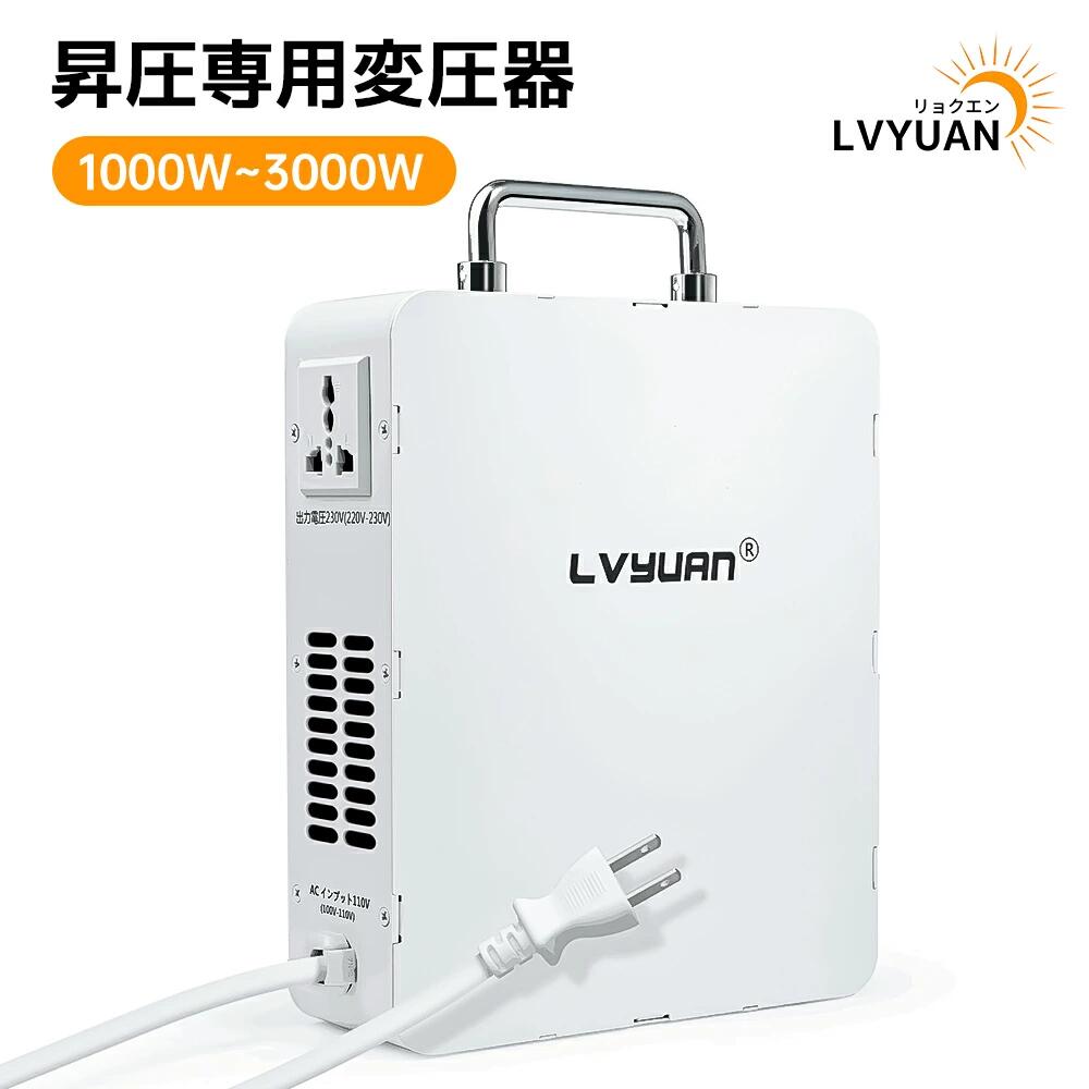 楽天市場】変圧器 lvyuan リョクエンの通販