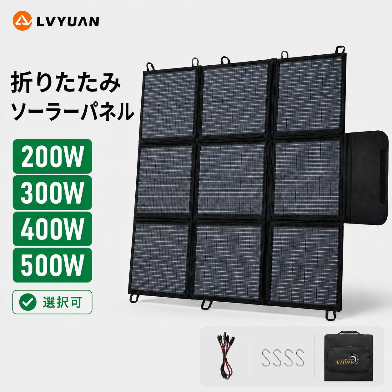 【10％OFFクーポン配布中！】LVYUAN 折り畳みソーラーパネル 200W 300W 400W 500W ポータブル電源用 ソーラーチャージャー 折りたたみ式 ソーラー充電器 IP64 防水防塵 高出力 変換効率22% ポータブル電源充電器 太陽光発電 太陽光パネル スマホ 最新型 1年間保証