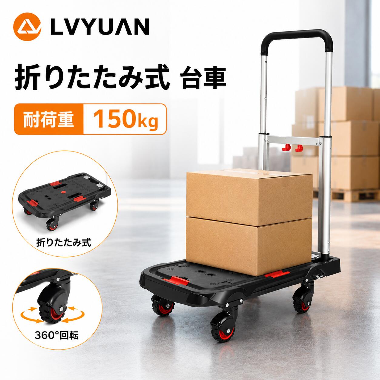 Rakuten - LVYUAN キャリーカート 折りたたみ式 ハンドトラック 台車 (キャリーカート) フラットカート 車輪も折りたためる台車 4輪 高品質 耐荷重150kg 360°回転 高さ調節 組み立て不要 荷物運搬 業務用 引越し アウトドア アルミニウム合金