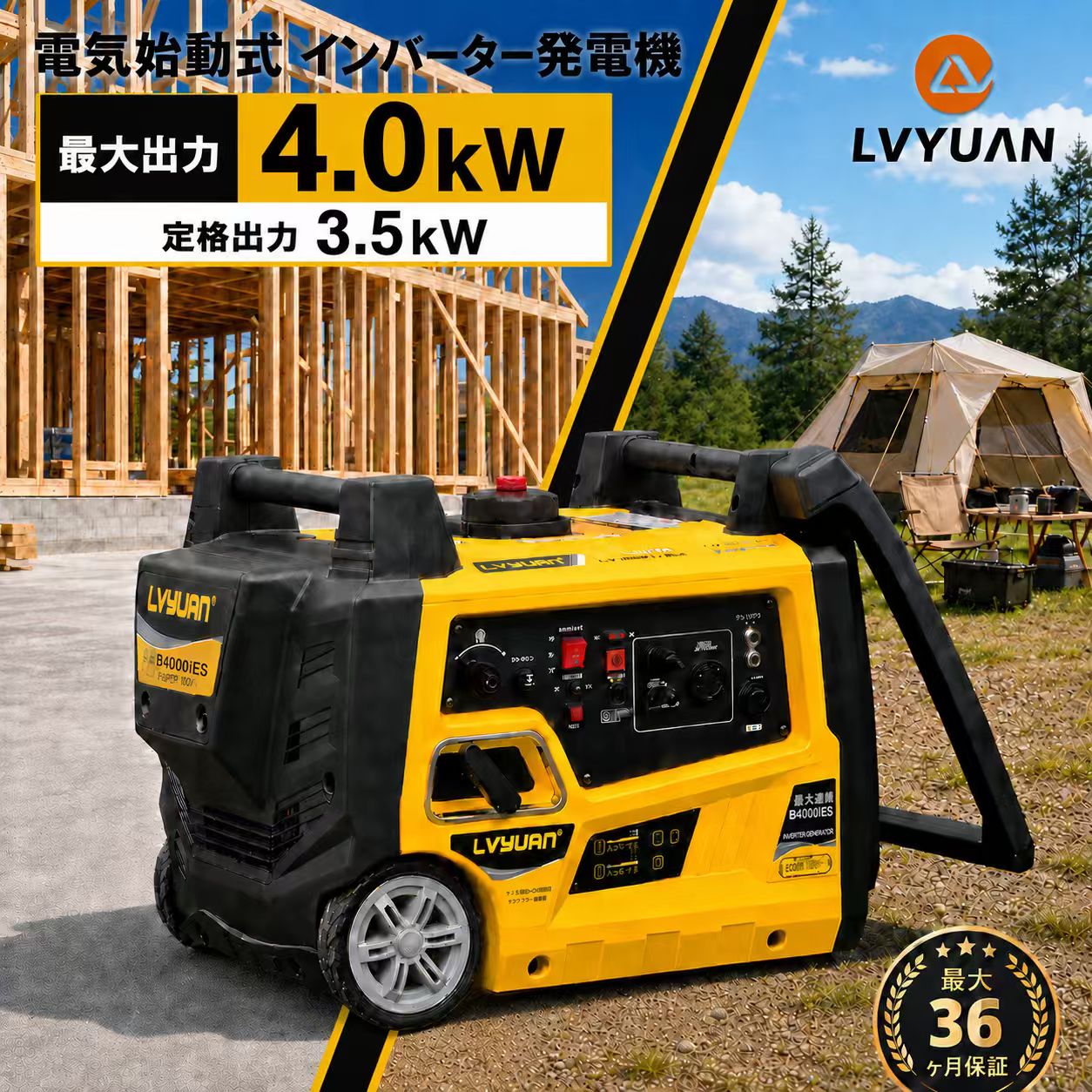 【P10倍up！14日まで！】【最大3年製品保証】LVYUAN インバーター発電機 最大出力4kVA 定格出力3.5kVA 純正弦波 ガソリン発電機 高出力 電気始動対応モデル 防音タイプ キャスター 50Hz/60Hz切替 省エネモード 建設現場 災害用 キャンプ 日本語取扱説明書