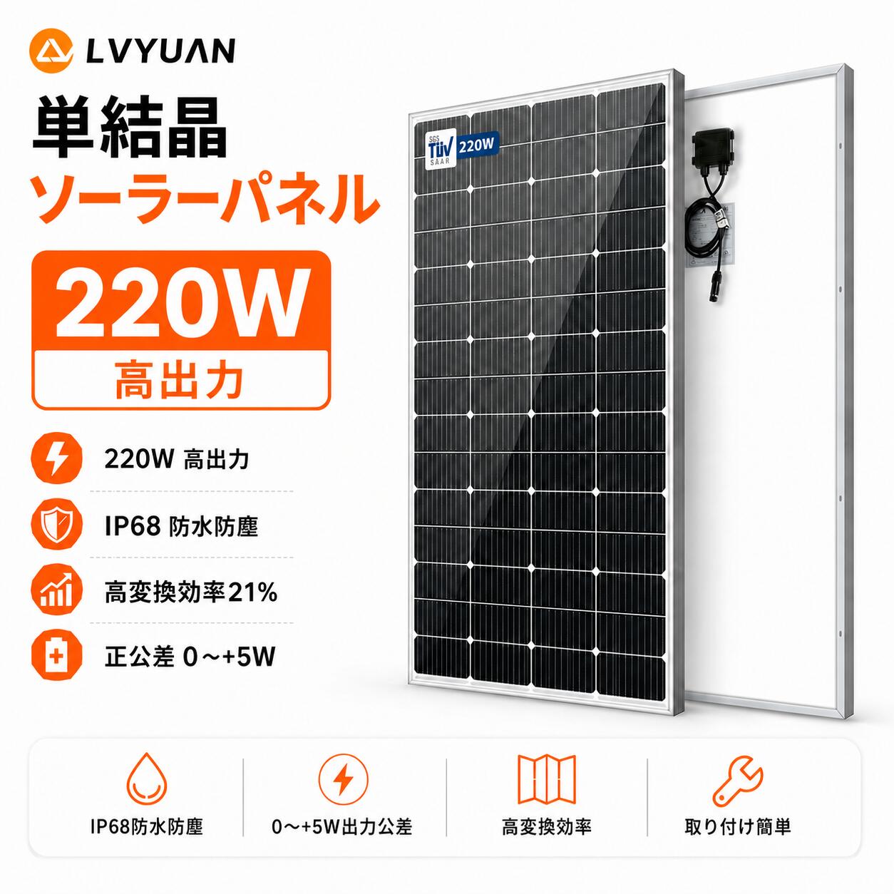 【15％OFFクーポン配布中】LVYUAN 単結晶ソーラーパネル 220W TUV規格品 25年間リニア出力】高性能 単結晶 次世代型 太陽光パネル 太陽光チャージ 省エネルギー 小型 車 船舶 屋根 ベランダー 太陽光発電