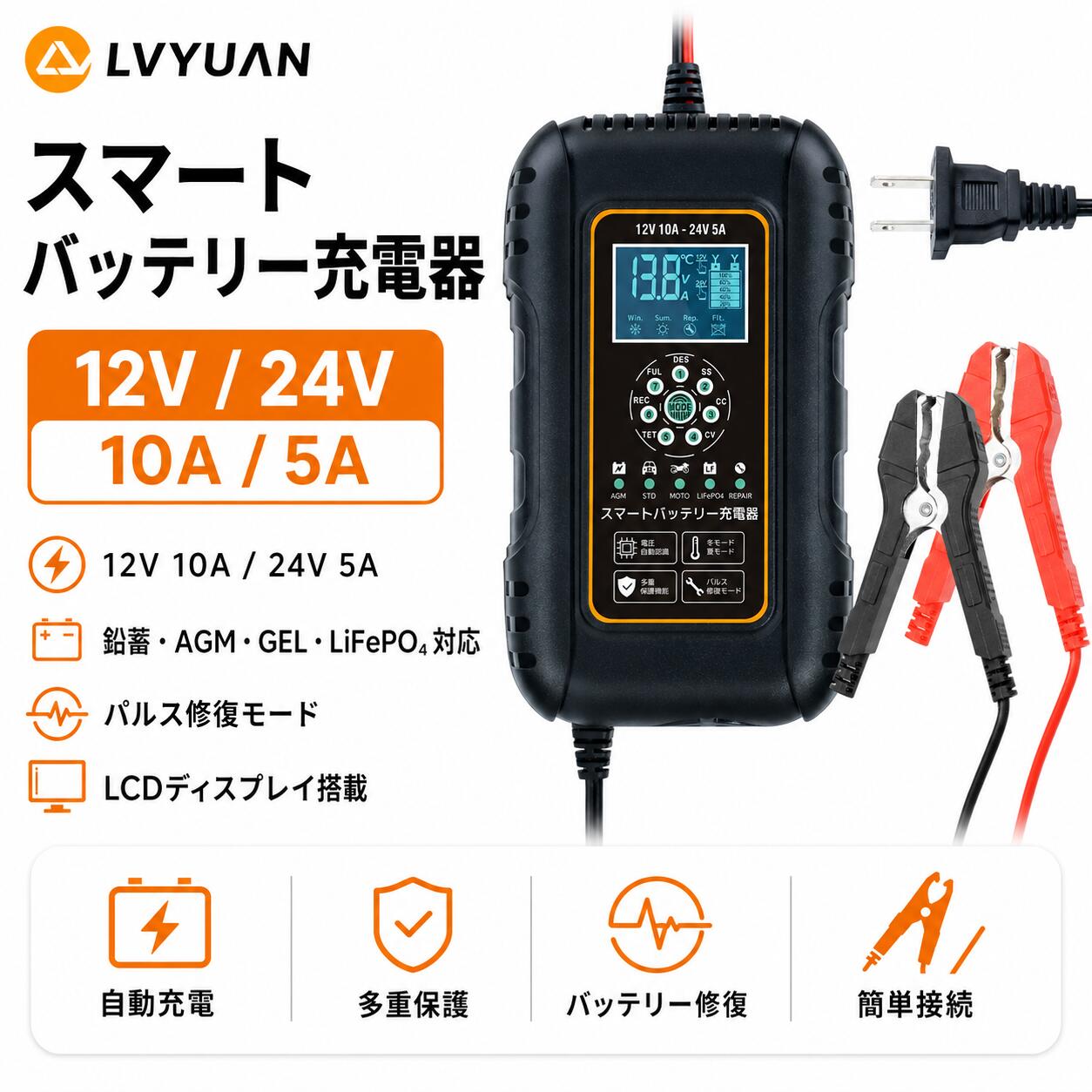 【15％OFFクーポン配布中】LVYUAN パルスバッテリー充電器 ブラック 10A 12V・24V 鉛蓄 / 12.8Vリチウム電池両用 全自動 スマート充電 7段階モード バッテリー診断 急速充電 保護機能付き 冬夏モード LCD表示 修復パルス バッテリー復活 AGM GEL