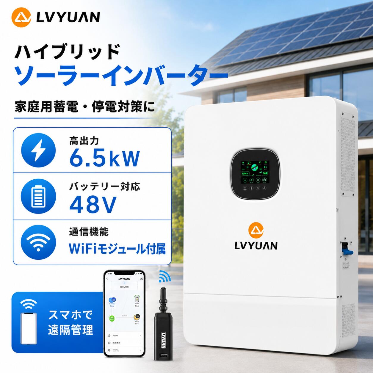 【15％OFFクーポン配布中】【最大6台並列対応】LVYUAN ハイブリッドインバーター 6.5kW 6500W 正弦波 DC48V→AC100V/200V 単相三線式 オフグリッド 太陽光発電 48Vバッテリー対応 無停電電源 ソーラー充電器 太陽光発電所システム 日本語説明書・WiFiモジュール付