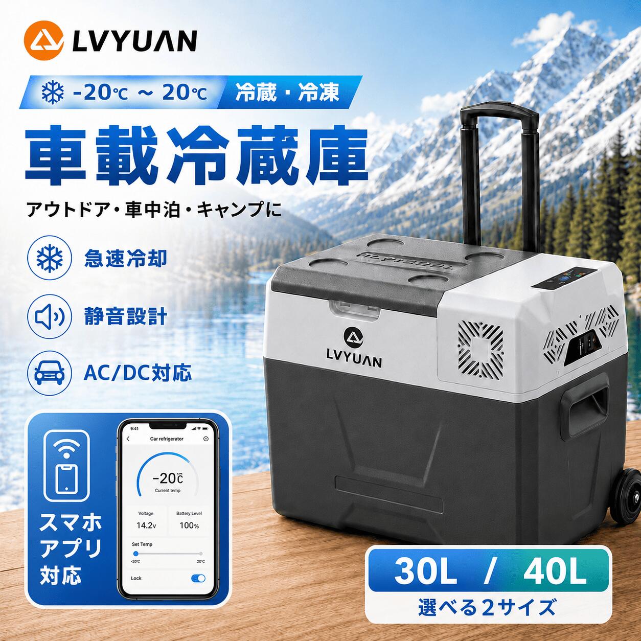 Rakuten - LVYUAN 車載冷蔵庫 ポータブル冷蔵庫 30L 40L ポータブル 冷蔵冷凍庫 AC/DC（12V / 24V）車載家庭両用 2WAY電源対応 20℃〜 -20℃ キャスター付き 小型 静音 おすすめ 車載用 冰箱 大容量