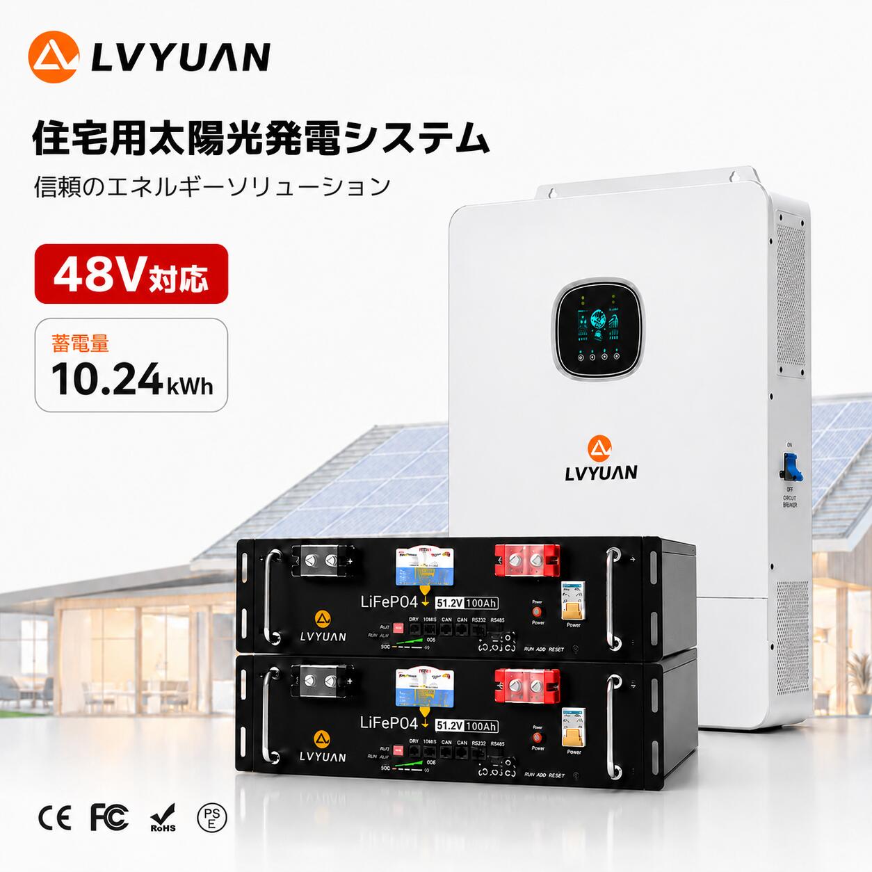 Rakuten - LVYUAN 単相3線式ハイブリッド蓄電システム（ラック型）