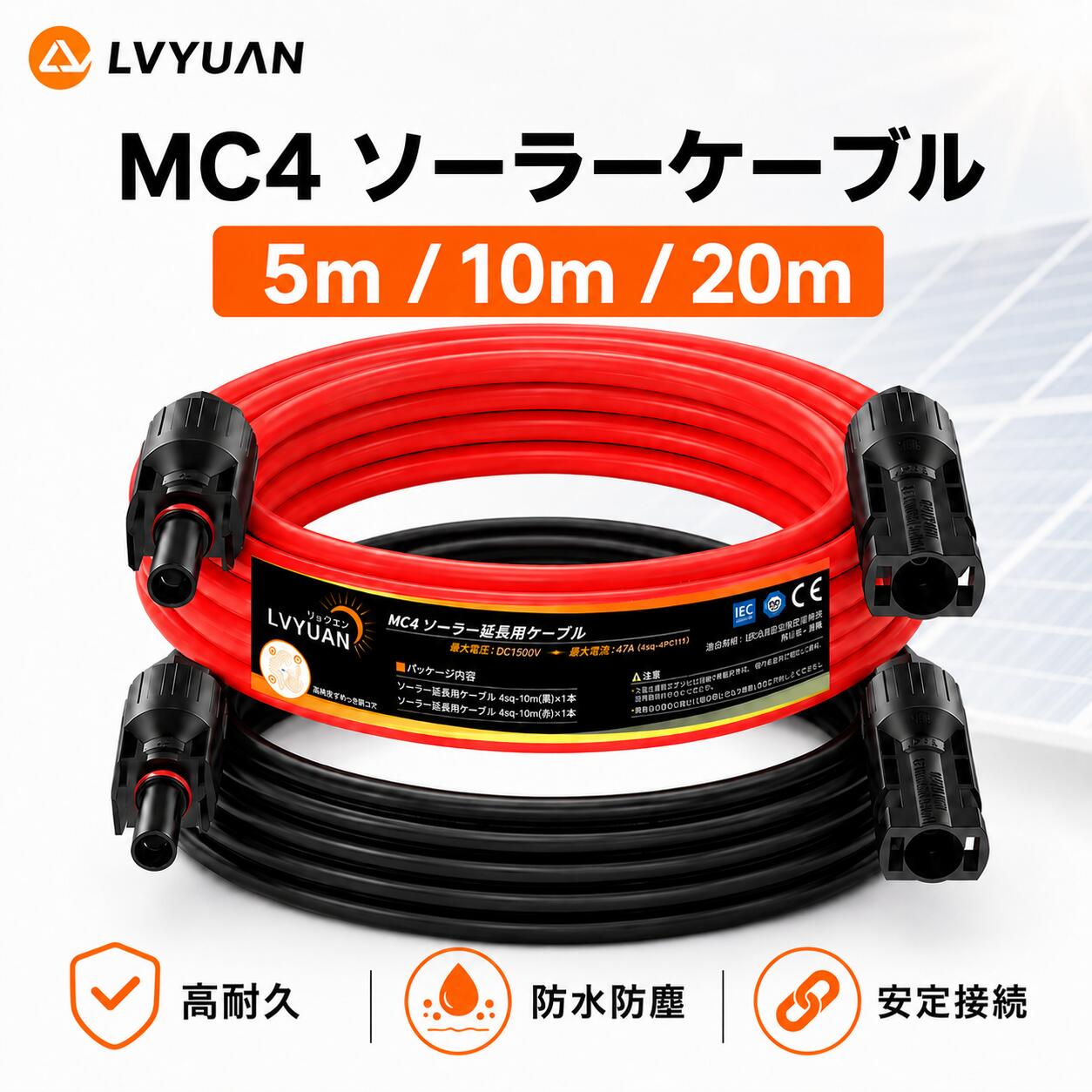 Rakuten - LVYUAN MC4 ソーラーケーブル 4sq 11AWG 長さ10m MC4コネクター 最大電流約47A 最大電圧1500V（DC）ソーラー 延長 ケーブル ソーラーパネル接続用 ソーラー用ケーブル ソーラーコネクター 2本セット品（赤線+黒線）IP68防水 太陽光発電用