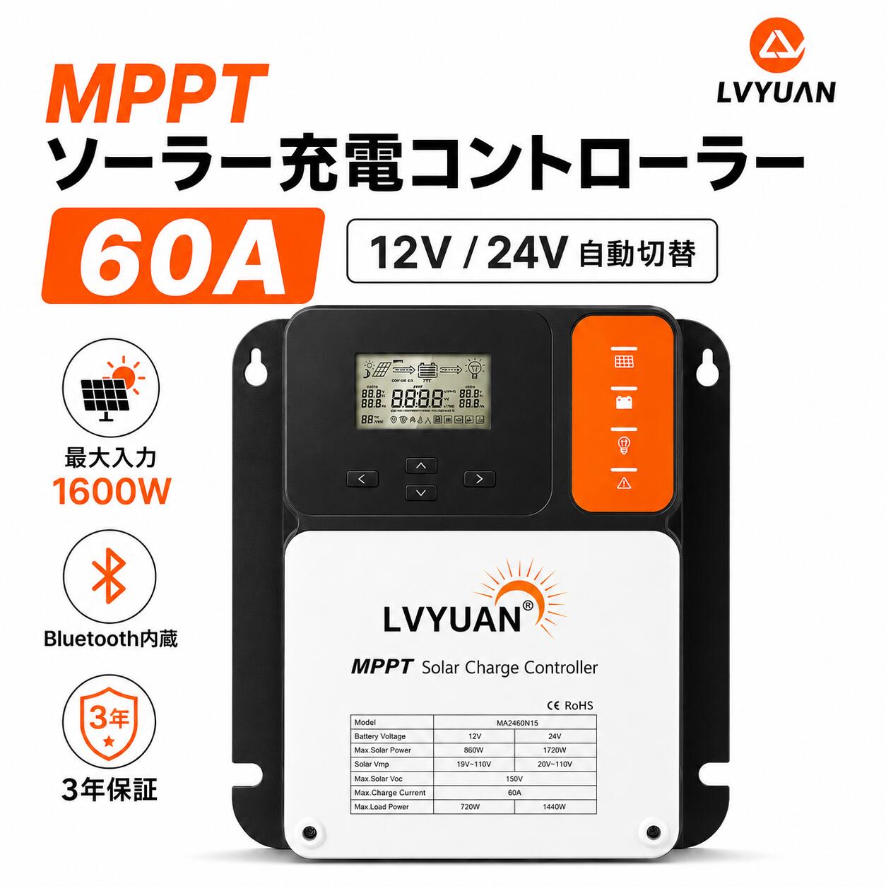 Rakuten - LVYUAN（リョクエン）MPPT チャージコントローラー60A 12V/24V自動切替 最大入力1600Wソーラー充放電