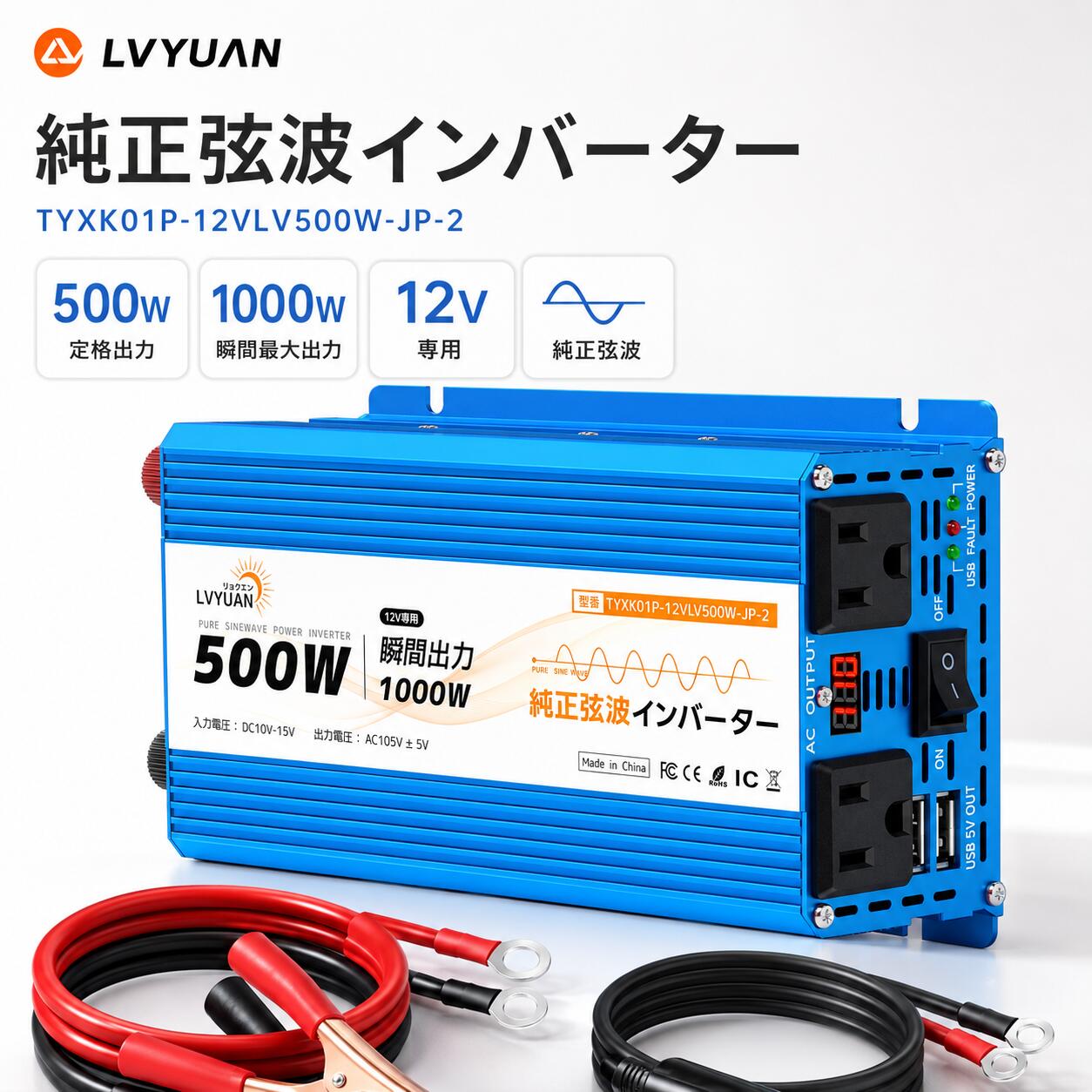 LVYUAN（リョクエン） インバーター 正弦波 12V 100V 500W 最大1000W DC AC 直流 交流 変換 カーインバーター シガーソケット コンセント 車中泊グッズ スマホ充電 アウトドア 発電機 自動車 船 地震 防災用品