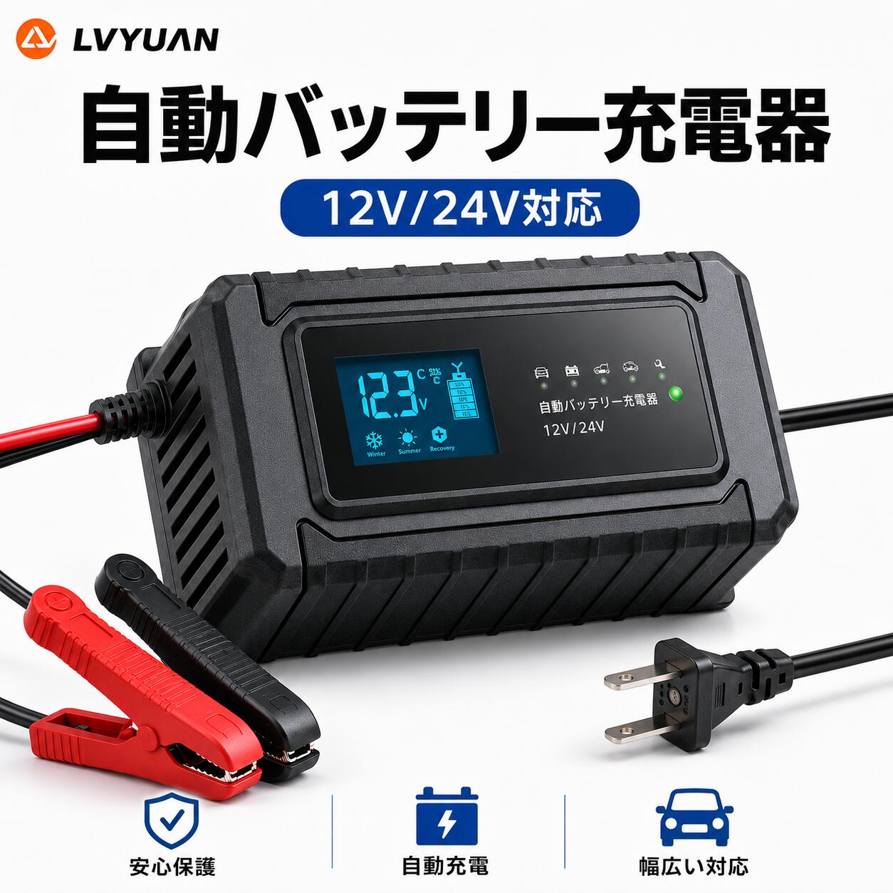 【スーパーSALE 限定15％OFF！】LVYUAN 全自動パルスバッテリー充電器 10A 12V/24V対応 パルス充電器 定格10A 正規品 PSE取得済み 緊急時 温度感知モード 冬満充電を確保 スマートチャージャー AGM/GEL車充電可能 バイク 自動車 小型船舶 日本語説明書