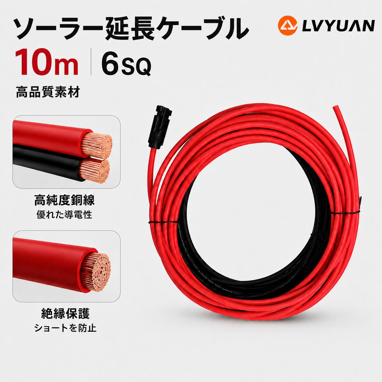 LVYUAN ソーラーパネル用MC4延長ケーブル 6sq/10m バッテリーケーブル チャージコントローラー バッテリー間 接続ケーブル(10m 赤黒セット) 軟銅線 太陽光発電 ソーラーケーブル MC4コネクター ポータブル電源接続 屋外用 防水
