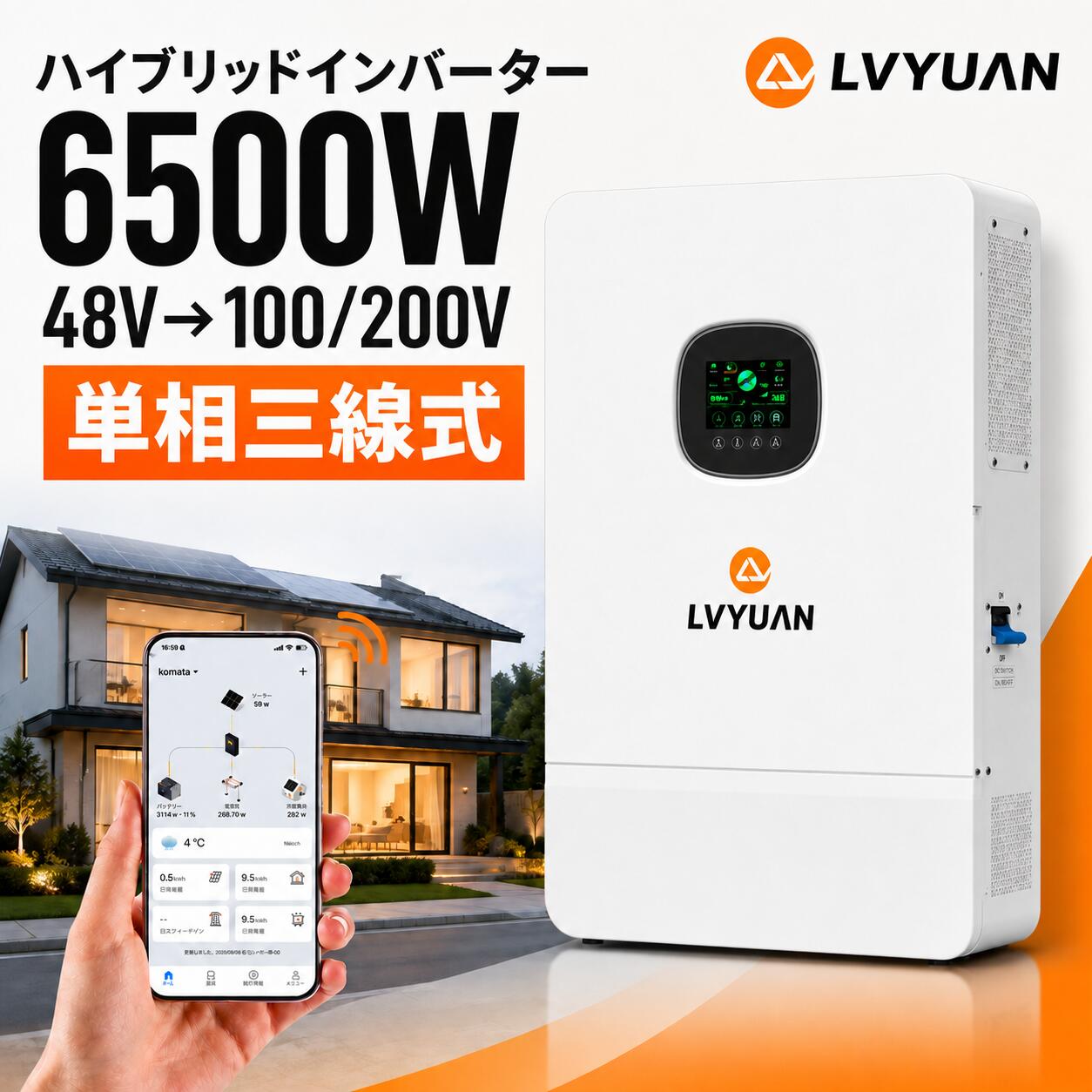 【最大6台並列対応】LVYUAN ハイブリッドインバーター 6.5kW 6500W 正弦波 DC48V→AC100V/200V 単相三線式 オフグリッド 太陽光発電 48Vバッテリー対応 無停電電源 ソーラー充電器 太陽光発電所システム 日本語説明書・WiFiモジュール付