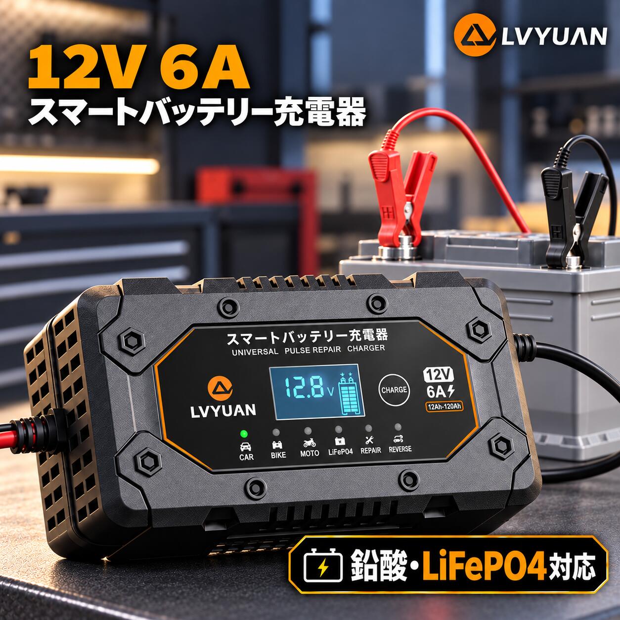 楽天市場】lvyuan(リョクエン) 自動パルスバッテリー充電器の通販