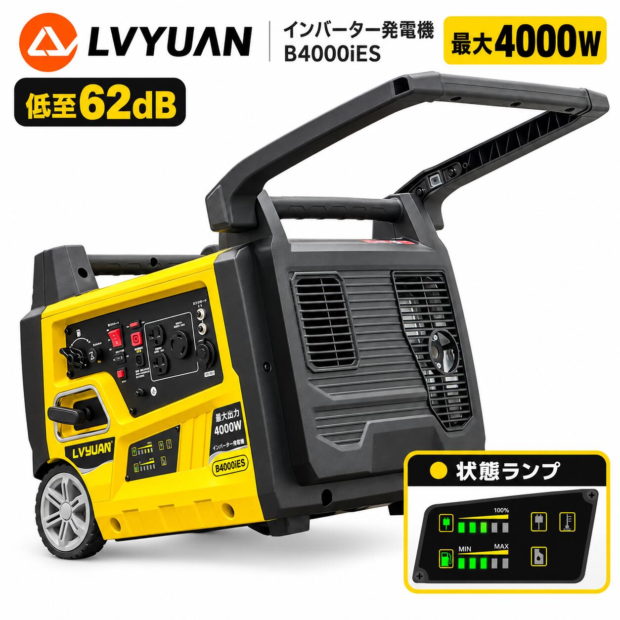 LV-A4000iES インバーター発電機 最大4kVAの高出力・電気始動・低騒音を備えたハイパワーモデル 最大4kVAのハイパワー出力 コンパクトなインバーター発電機でありながら、最大4kVAの高出力を実現。 定格出力3.5kVA、最大出力4kVAのパワフルな出力性能を備え、一般的なレジャー用途だけでなく、より大きな電力を必要とする作業現場でも活躍します。 電子レンジ、電動ドリル、丸ノコ、ディスクグラインダーなど、起動時に大きな電力を必要とする機器にも対応しやすい高出力設計です。 キャンプ・アウトドア・イベント用電源としてはもちろん、土木・建設現場、農作業、林業、水産業など、電源の確保が難しい場所での作業用電源としても幅広くお使いいただけます。 停電や災害など、いざというときの非常用電源として備えておくのにも便利です。 ※ご使用になる電気機器の消費電力および起動電力をご確認のうえ、発電機の定格出力範囲内でご使用ください。 インバーター方式・正弦波出力 インバーター方式を採用し、安定した正弦波の電力を供給します。 発電した電力をインバーター回路によって整えることで、家庭用コンセントに近い安定した電力を供給します。 全高調波ひずみ率（THD）は5％未満。 高出力でありながら、安定した電力供給にも配慮した設計となっています。 周波数は50Hz / 60Hz切替式のため、東日本・西日本の幅広い地域でお使いいただけます。 ボタンひとつで始動できる電気始動式 リコイルスターターを毎回強く引く必要がなく、ボタン操作でエンジンを始動できる電気始動方式を採用。 本体に始動用バッテリーを搭載しているため、発電機の操作に慣れていない方や、リコイルスターターを強く引くことが難しい方でも、より手軽にエンジンを始動できます。 作業現場やキャンプなど、頻繁にエンジンの始動・停止を行う場面でも便利です。 万が一バッテリー残量が不足した場合には、リコイルスターターによる始動にも対応しています。 電気始動とリコイル始動の両方に対応することで、使用状況に合わせて始動方法を選ぶことができます。 リモート始動にも対応 電気始動・リコイル始動に加えて、便利なリモート始動にも対応。 発電機本体まで毎回移動して始動操作を行う手間を軽減でき、作業時やアウトドアなどさまざまなシーンで便利にお使いいただけます。 本機はリコイル式・電気始動式・リモート始動の3つの始動方法に対応しており、使用環境に合わせて使い分けることができます。 低燃費と低騒音に配慮したエコノミー運転 接続機器の消費電力に合わせてエンジン回転数を調整するエコノミー運転機能を搭載。 使用する電力が少ない場合には、必要以上にエンジン回転数を上げないことで、燃料消費と運転音の低減につながります。 高出力が必要なときにはしっかりと電力を供給しながら、負荷が少ないときには効率よく運転できる設計です。 キャンプやアウトドア、長時間の作業など、燃料消費をできるだけ抑えながら使用したいシーンにも便利です。 二重防音構造で運転音を低減 高出力モデルでありながら、運転音にも配慮した低騒音設計。 低騒音タイプのエンジンに加え、本体カバーと内部の防音材を組み合わせた二重防音構造を採用しています。 エンジンや内部機構から発生する運転音を抑え、高出力と低騒音の両立を目指した設計です。 騒音レベルは約62dB。 アウトドアやキャンプ、イベントなど、周囲への運転音が気になる場所での使用にも配慮しています。 ※騒音値は使用環境、測定位置、負荷状態などによって異なります。 約6Lの燃料タンクで長時間運転 燃料タンク容量は約6L。 大容量タイプの燃料タンクを搭載しているため、頻繁に給油することが難しい屋外や作業現場でも使いやすい設計です。 エコノミー運転機能と組み合わせることで、負荷条件によっては10時間を超える連続運転も可能です。 キャンプ、イベント、夜間作業、停電時など、長時間にわたって電源を確保したい場面でも活躍します。 ※連続運転時間は接続する機器の負荷、エコノミー運転の使用状況、気温などの条件によって変動します。 大型キャスター＆移動用ハンドルを搭載 重量のあるハイパワー発電機でも移動しやすいよう、大型キャスターと移動用ハンドルを搭載。 本体を持ち上げて運ぶだけではなく、ハンドルを引いてキャスターで移動させることができるため、作業現場やアウトドアでの移動時の負担を軽減します。 保管場所から使用場所への移動や、イベント会場・キャンプサイト・作業現場内での移動にも便利です。 発電機の状態を確認しやすいマルチメーター 発電機の運転状態を分かりやすく確認できるマルチメーターを搭載。 燃料残量や負荷率など、運転時に確認したい情報をひと目でチェックしやすい設計です。 さらに、過負荷・過熱・オイル不足など、本体の状態を確認するための警告表示も備えています。 運転中の状態確認がしやすいため、長時間の作業や非常時の使用でも便利です。 各種保護機能を標準装備 安心してお使いいただけるよう、発電機本体を保護する各種機能を搭載しています。 ● オイルセンサー エンジンオイル不足によるトラブルを防ぐための機能です。 ● 過負荷保護機能 発電機の能力を超える負荷がかかった場合に、本体への負担を抑えます。 ● 過熱保護機能 本体内部の温度上昇によるトラブルを抑えるための保護機能です。 ● 状態表示・警告ランプ 過負荷やオイル不足など、発電機の状態を確認しやすい表示機能を搭載しています。 便利なリセット機能も備えており、過負荷などによって出力が停止した場合は、原因を確認・解消したうえでリセット操作を行うことで出力を復帰させることができます。 最大36ヶ月の製品保証・サポート 本製品は、ご購入日より通常24ヶ月保証をご用意しております。 さらに、早期レビュー投稿キャンペーンの適用により、12ヶ月の延長保証が追加され、最大36ヶ月の保証・サポートを受けることができます。 初期不良、製品の使用方法、故障と思われる症状など、ご不明な点がございましたら、ご注文番号をご用意のうえ当店までお問い合わせください。 保証期間内の製品につきましては、内容を確認のうえ当店にて対応いたします。