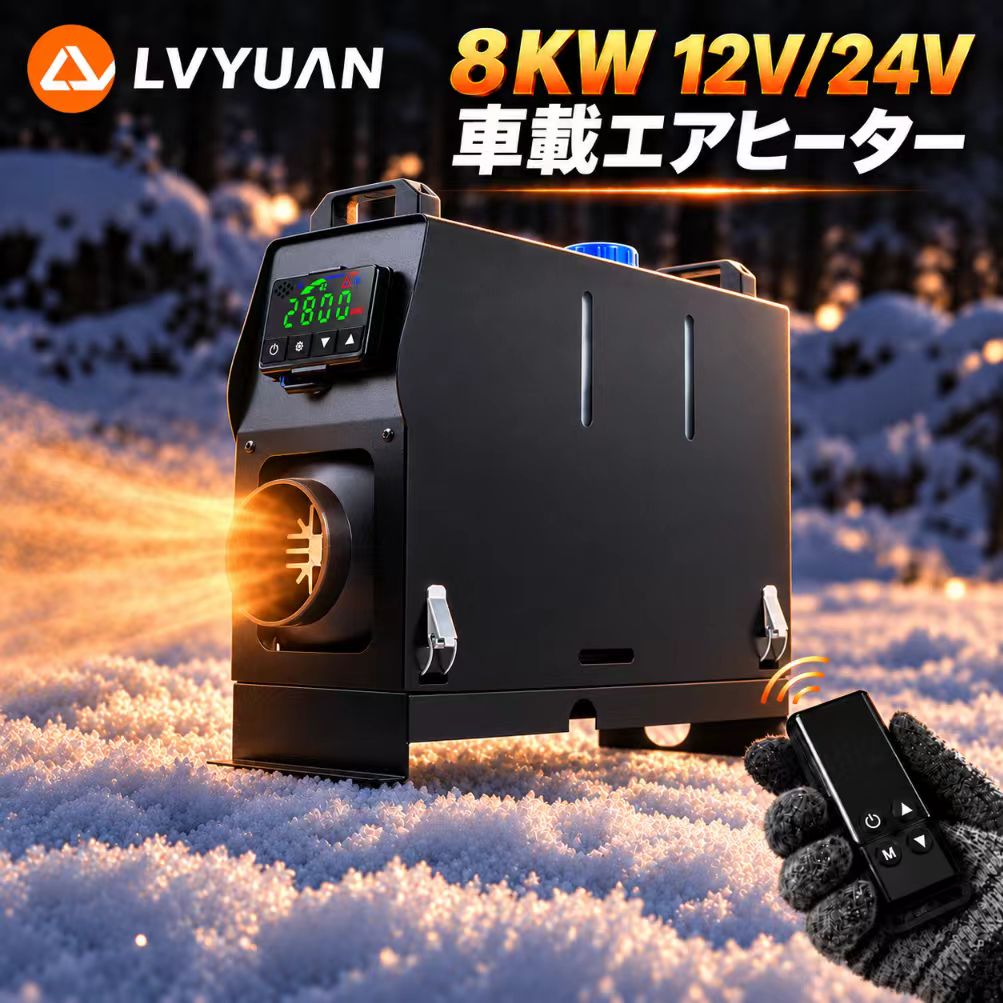 楽天市場】8kw車用 軽油 一体式 エアヒーター 車用ヒーター ffヒーター