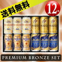ビール ギフト【送料無料】国産4大プレミアム飲み比べ ビールギフト セット【レビュー書いてクーポン キャンペーン】<ビール お中元 お供え ビール 敬老の日 残...