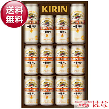 【送料無料】キリン 一番搾り生ビールセット ギフトセット K-IS3【K-IS3】【KIS3】【ビールギフト セット 贈答品 ギフト・贈り物に】＜内祝い ビール お酒 ビール ギフト Gift 結婚祝い お供え ビール＞