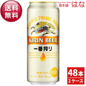 【送料無料】キリン 一番搾り 500ml×2ケース＜キリンビール ギフト プレゼント Gift 贈答品 内祝い お酒 一番搾り 500＞