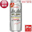 アサヒ ドライゼロ 500ml×24本 1ケース ノンアルコールビール アルコール0.00% カロリーオフ ギフト 贈答品 プレゼント 内祝い お返し お酒 送...
