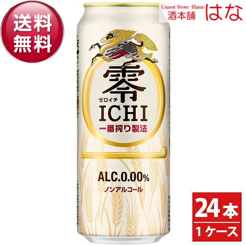 【アルコール0．00％】キリン 零ICHI ゼロイチ 500ml 1ケース 24本 【全国】＜ビール ノンアルコールビールテイスト飲料 ギフト プレゼント 贈答品 お酒 24缶 gift＞