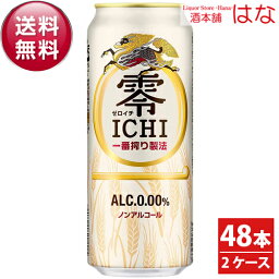 【アルコール0．00％】キリン 零ICHI（ゼロイチ） 500ml×2ケース（48本） 【全国】＜ビール ノンアルコールビールテイスト飲料 ギフト 贈答品 内祝い お返し お酒 gift＞