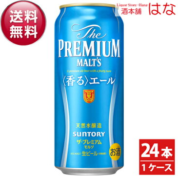 サントリー ザ・プレミアムモルツ〈香るエール〉 500ml×1ケース（24本）【プレモル】【全国送料無料】＜ ビール プレモル 内祝い ビール 御中元 ギフト プレゼント Gift 贈答品 お酒 24缶＞