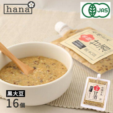 【送料無料】有機黒大豆 あまざけ250g×15個＋おまけ1個【生麹甘酒】【米麹】【甘酒 砂糖不使用】【ノンアルコール】【無添加】【有機玄米】＜甘酒 麹 玄米 玄米甘酒 無添加 無加糖 濃縮タイプ 小分け パウチ セット あま酒 こめ麹 米こうじ 食べる 米麹 健康＞