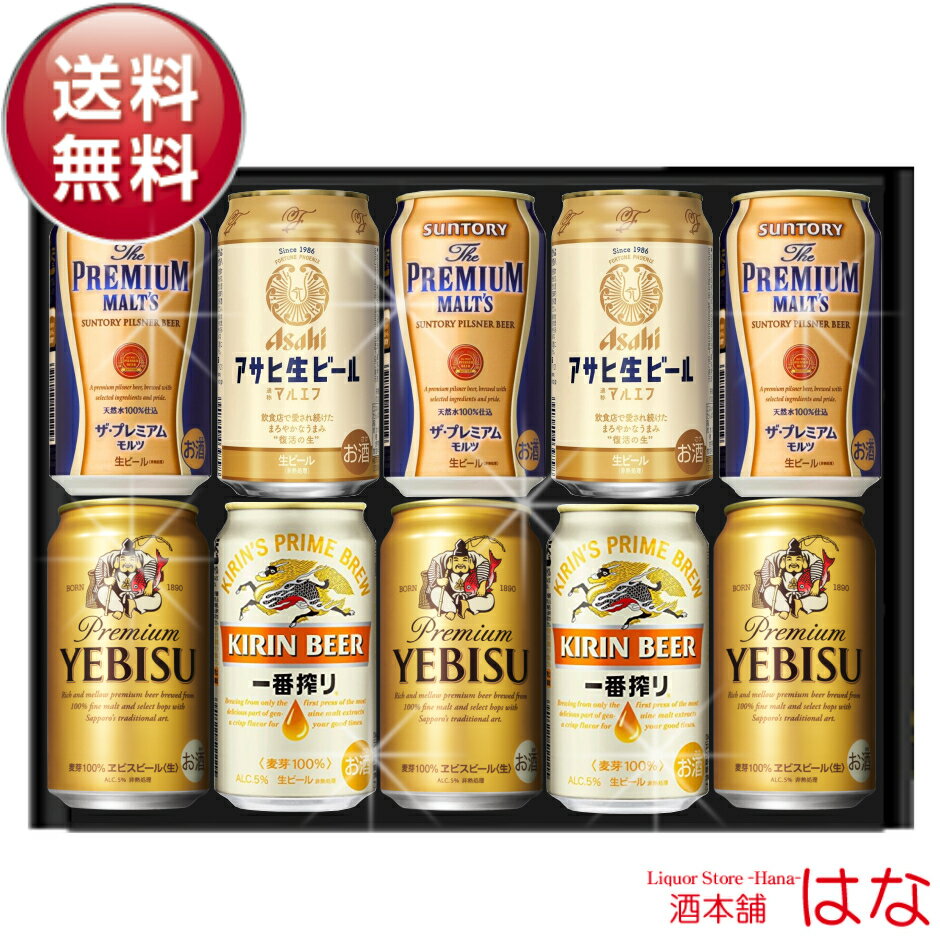 ホワイトデー お返し ビール ギフト セット 国産4大プレミアム ビール 飲み比べ ギフト セット ビールギフト 飲み比べ セット プレゼント お酒 一番搾り エビス プレミアムモルツ スーパードライ プレミアム 詰め合わせ おつまみ セット