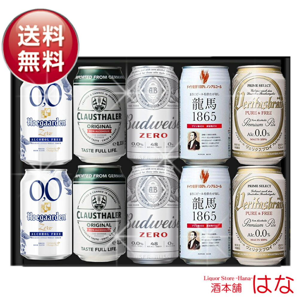 プレミアビール 母の日遅れてごめんね ノンアルビール ギフト プレミアム ノンアルコールビール 5種 ギフトセット ノンアル 飲み比べ 詰め合わせ ギフト セット 贈答品 内祝い お返し プレゼント お酒 ノンアル お見舞い 暑中見舞い おつまみ セット 贈り物