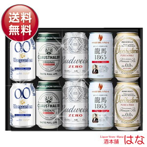 母の日 ノンアルビール ギフト プレミアム ノンアルコールビール 5種 ギフトセット ノンアル 飲み...