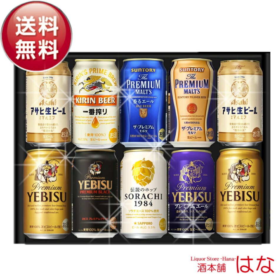 お歳暮 ビール ギフト セット プレミアム8種飲み比べ ビール ギフトセット ビール飲み比べ 父の日 ビール 飲み比べ ビール プレゼント お酒 内祝い お返し ビール 詰め合わせ ギフト アサヒ エビス プレミアムモルツ ギフト おつまみ セット