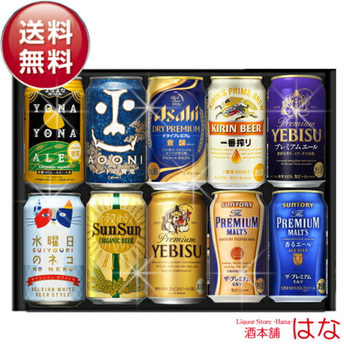 父の日 ビール 5000円のおすすめランキング 母の日 ギフト プレミアム クラフト10種飲み比べ ビール ギフトセット ビール 飲み比べセット 敬老の日 ビール 父の日 ビール 飲み比べ ギフト お酒 クラフトビール 詰め合わせ 内祝い お返し ビール オンライン