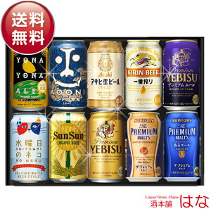 お中元 ビール ギフト セット プレミアム＆クラフト10種飲み比べ ビール ギフトセット ビール 飲...