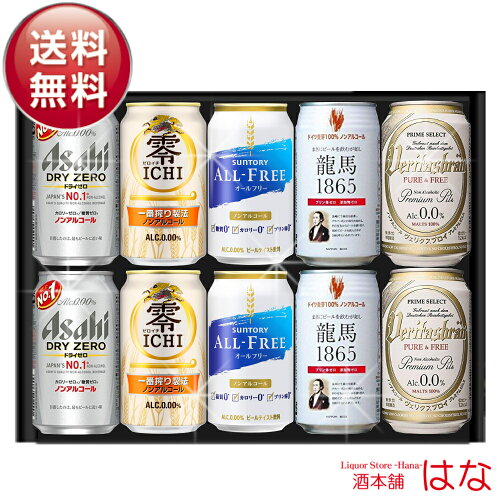 ギフト アルコール0．00％のギフトセット御中元 ノンアルコールビール...