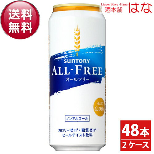 サントリー オールフリー 500ml×2ケース（48本）＜ノンアルコールビール ギフト プレゼント Gift 贈答品 お酒＞