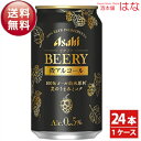 【アルコール0.5％】アサヒ ビアリー 350ml×1ケース（24本）アサヒビール ビアリー 350ml 微アル ビール ギフト プレゼント 微アルコール ビール 御歳暮 アサヒ ギフト Gift 結婚祝い 内祝い