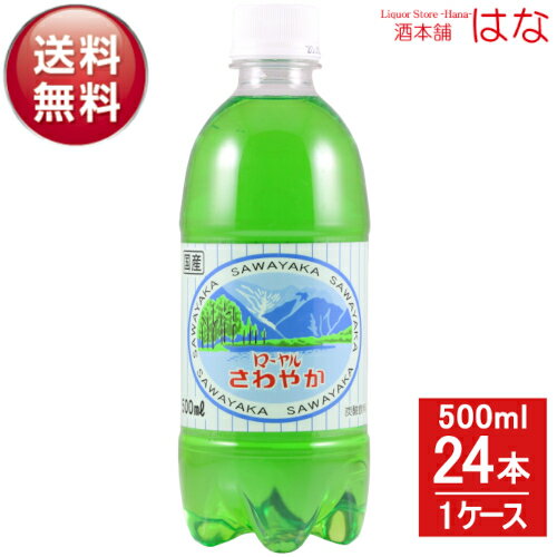 【ギフト】北陸ローヤル さわやか 500mlペット×1ケース（24本）福井 炭酸 メロン ソーダ 北陸 ケンミンSHOW【1ケース1配送料】