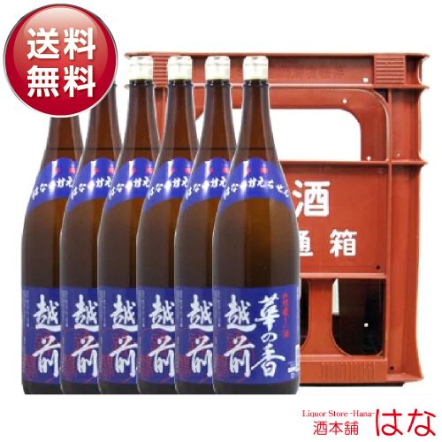 【P箱で発送いたします】華の香越前 1．8L プラケース販売(1．8L×6本)＜日本酒 辛口 御中元 ギフト プ..