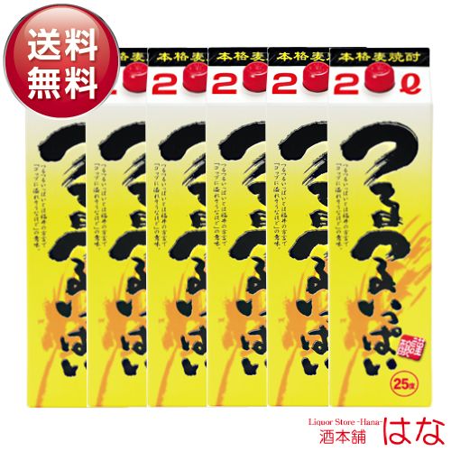 老松酒造 25° つるつるいっぱい（麦焼酎） 2Lパック×6本（1ケース）【つるつるいっぱいとは福井の方言でグラスにお酒がなみなみに注がれている状態】＜焼酎 お酒 麦焼酎 ギフト 紙パック 晩酌＞