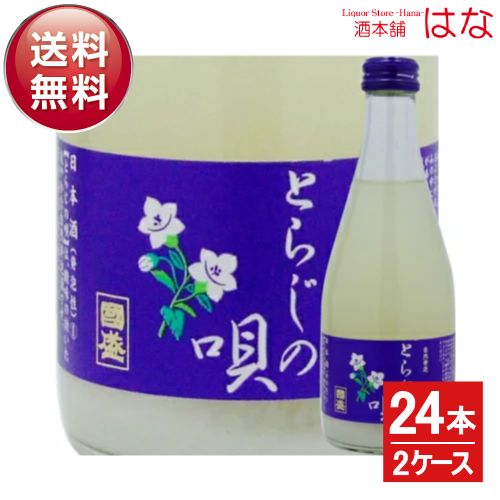 【送料無料】国盛 とらじの唄 にごり酒（発泡清酒） 300ml×24本（2ケース）＜お歳暮 日本酒 ギフト 日本酒 濁り酒 スパークリング 日本酒 ギフト プレゼント 夏ギフト 酒 Gift 贈答品 内祝い お返し お酒＞