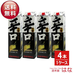 小山本家酒造 無冠盃 辛口パック 3L×4本（1ケース）【2ケースまで同梱可】【御中元】【清酒】＜日本酒 辛口 セット 日本酒 ギフト お供え 内祝い お返し ギフト 日本酒 Gift お酒 紙パック ＞