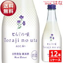 にごり酒 国盛 とらじの唄 にごり酒（発泡清酒） 300ml×12本（1ケース）＜酒 日本酒 ギフト 日本酒 濁り酒 スパークリング 日本酒 御中元 ギフト プレゼント Gift 贈答品 内祝い お返し お酒 夏ギフト ＞