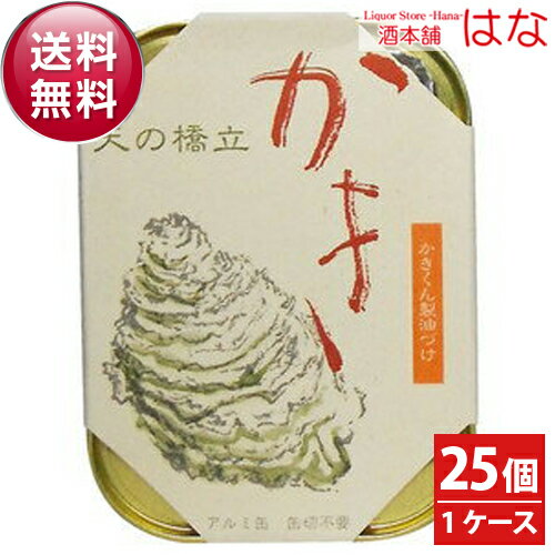 竹中缶詰（罐詰） 天の橋立 かき燻製油づけ×25個（1ケース）105g【天橋立】【おつまみ】【魚缶詰】＜燻製 牡蠣 オイスター 油漬け おつまみ 缶詰 ギフト プレゼント Gift＞
ITEMPRICE