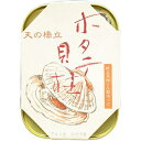 商品名 天の橋立　帆立貝柱くん製油漬105g 商品説明 新鮮な帆立貝柱をボイルし、スモークをかけてから、油づけにしました。一粒一粒を大切に吟味して作った、大変ぜいたくな一品です。 原材料名 帆立貝柱、綿実油、食塩、調味料（アミノ酸等）　 内容総量 105g(固形量：75g) 販売者 竹中罐詰株式会社　