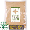 無農薬 有機栽培 有機JAS認定 きぼうのぬか床500g×1個 米麹入り ＜水を加えるだけ 簡単 水抜き ぬかどこ ぬか漬け 米ぬか ぬか床づくり 無農薬 米ぬか 玄米パウダー 粉末 有機栽培 唐辛子 昆布 米麹 米糠 おすすめ ギフト gift＞