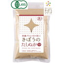 無農薬 有機栽培 有機JAS認定 きぼうのたしぬか 100g×2個 岩塩入り・生ぬか 足し糠 無添加 たし糠 たしぬか床＜たしぬか床 足しぬか床 足し糠 たし糠 無添加 米麹 鉄 補充用 冷蔵庫 オーガニック 簡単 補充用 水抜き セット＞