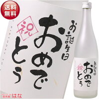 日本酒 ギフト 白龍 純米大吟醸 誕生日ラベル (誕生日おめでとう)720ml 化粧箱入り < 福井 吉田酒造 白龍 日本酒 お酒 ギフト プレゼント 誕生日プレゼント 日本酒 御中元 ギフト Gift 贈答品 誕生日 お祝い 誕生日祝い プレゼント >