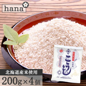 白雪印 米こうじ 800g（200g×4個）麹水 乾燥米麹 国産米使用 甘酒 米麹 【ノンアルコール 無添加 甘酒 米 麹 無添加 白雪印 米麹 乾燥米こうじ こめ麹 甘酒 こうじ水 あまざけ】